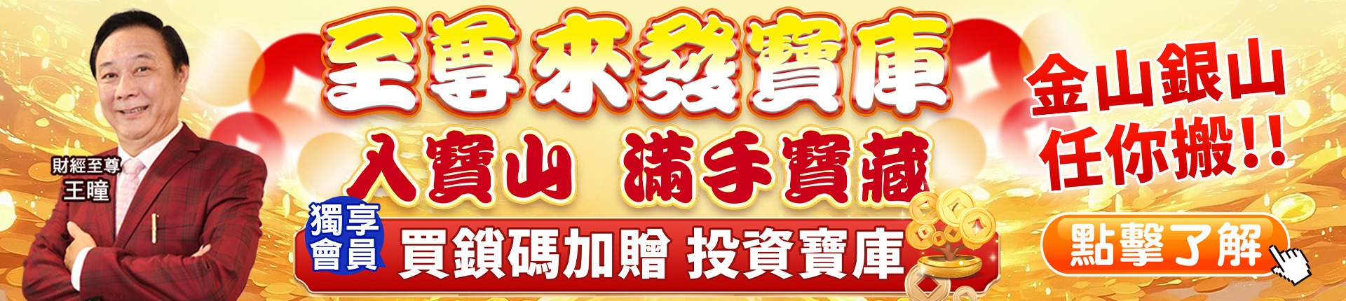 20260422 至尊來發寶庫 1920x430